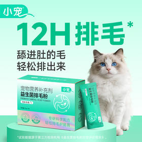 小宠益生菌排毛粉猫咪专用化毛粉12H排毛护肠胃