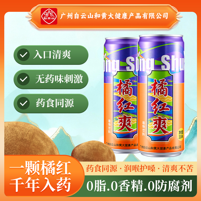 化橘红植物饮料，药食同源，润喉护嗓，清爽不苦，310mlx12瓶/箱
