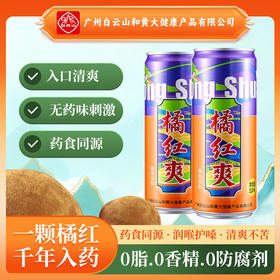 化橘红植物饮料，药食同源，润喉护嗓，清爽不苦，310mlx12瓶/箱