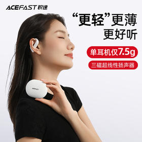 热卖中！【立讯精密苹*代工出品】ACEFAST积速轻巧腔·ACEFIT Air 旗舰机无线蓝牙耳机