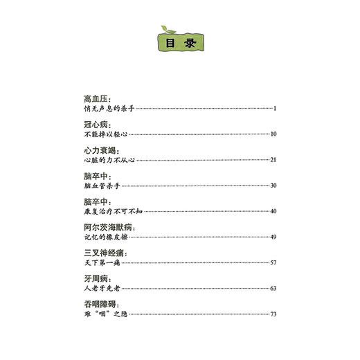 健康家庭 远离老年常见病 金晓东 刘静 胡莉 冯丹 主编 高发疾病科学应对指南 家属照护必备手册 9787523531617科学技术文献出版社 商品图3