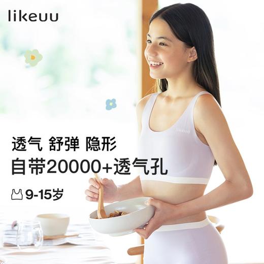 【E】likeuu少女内衣初高中生少女无尺码运动透气文胸LC1142032 商品图0