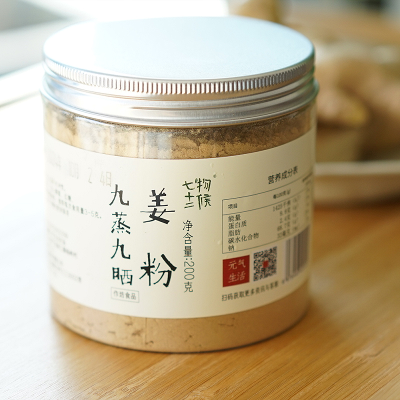 九蒸九晒姜粉
