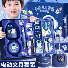 【开学季❗️电动文具套装礼盒】助力孩子高效学习，儿童送礼奖励学生大礼包开学文具学习用品铅笔吸尘器橡皮擦订书针