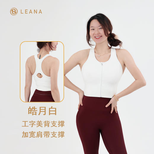 LEANA丽娜【工字美背】防震前拉链一体式固定杯高强度运动文胸LN1339 商品图3