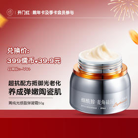 【¥39.9+399儒币♥年卡/季卡专享】儒意菁纯光感盈弹凝霜50g  麦角硫因抗氧面霜美白提亮去黄保湿滋润补水紧致提拉淡纹 |儒意官方旗舰店
