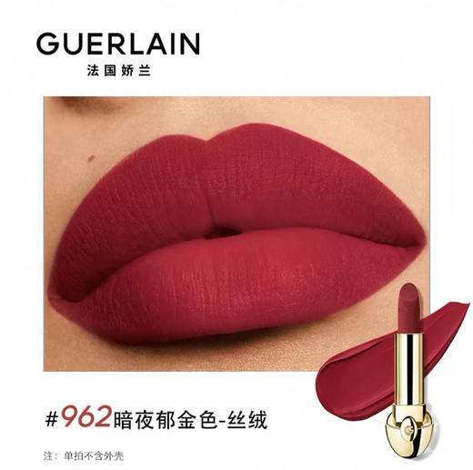 【订单实付低于299元，不发货】娇兰 臻彩宝石丝绒唇膏962号  G062393-F 商品图0