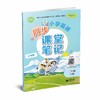 小学英语同步课堂笔记（上海版）二年级下册【上海新教材配套教辅】 商品缩略图0