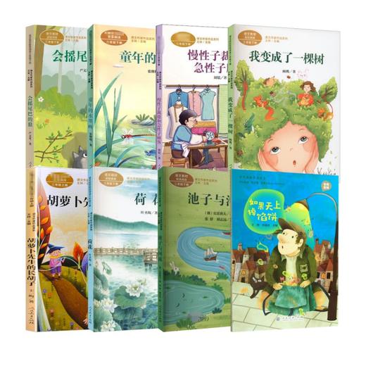 人教开学季推荐书目三年级下册 商品图0