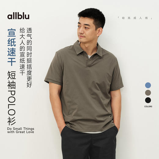 【春Vol.4】allblu男装“像宣纸一样轻和透气”26春夏【宣纸速干】短袖POLO衫ZY 商品图0