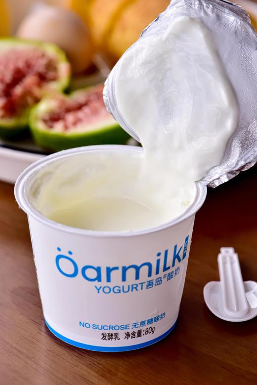 【顺丰包邮】开年福利69元买24杯赠4杯，到手整整28杯，吾岛Oarmilk经典系列酸奶 配料干净基地直邮 商品图2
