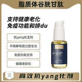 国内现货  GLUTATHIONE  脂质体谷胱甘肽