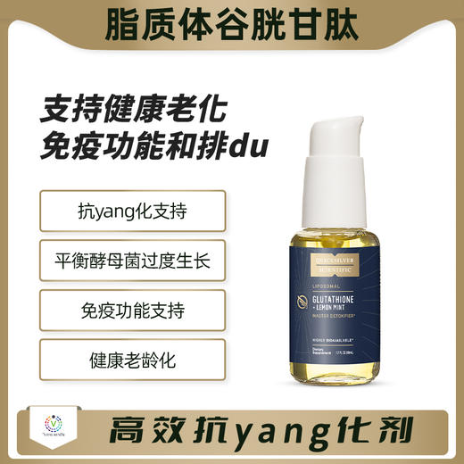 国内现货  GLUTATHIONE  脂质体谷胱甘肽 商品图0