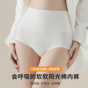 【梦惠妮10A原棉高腰内裤2.0 】（4件装）原棉无染 优雅舒适加长内裆 加高裤腰 软软糯糯 亲肤透气 柔软无束缚 #M663