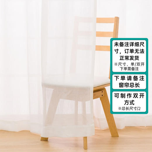 NITORI宜得利家居 日式简约卧室客厅轻奢飘窗遮阳半定制窗纱 利比亚娜 商品图1