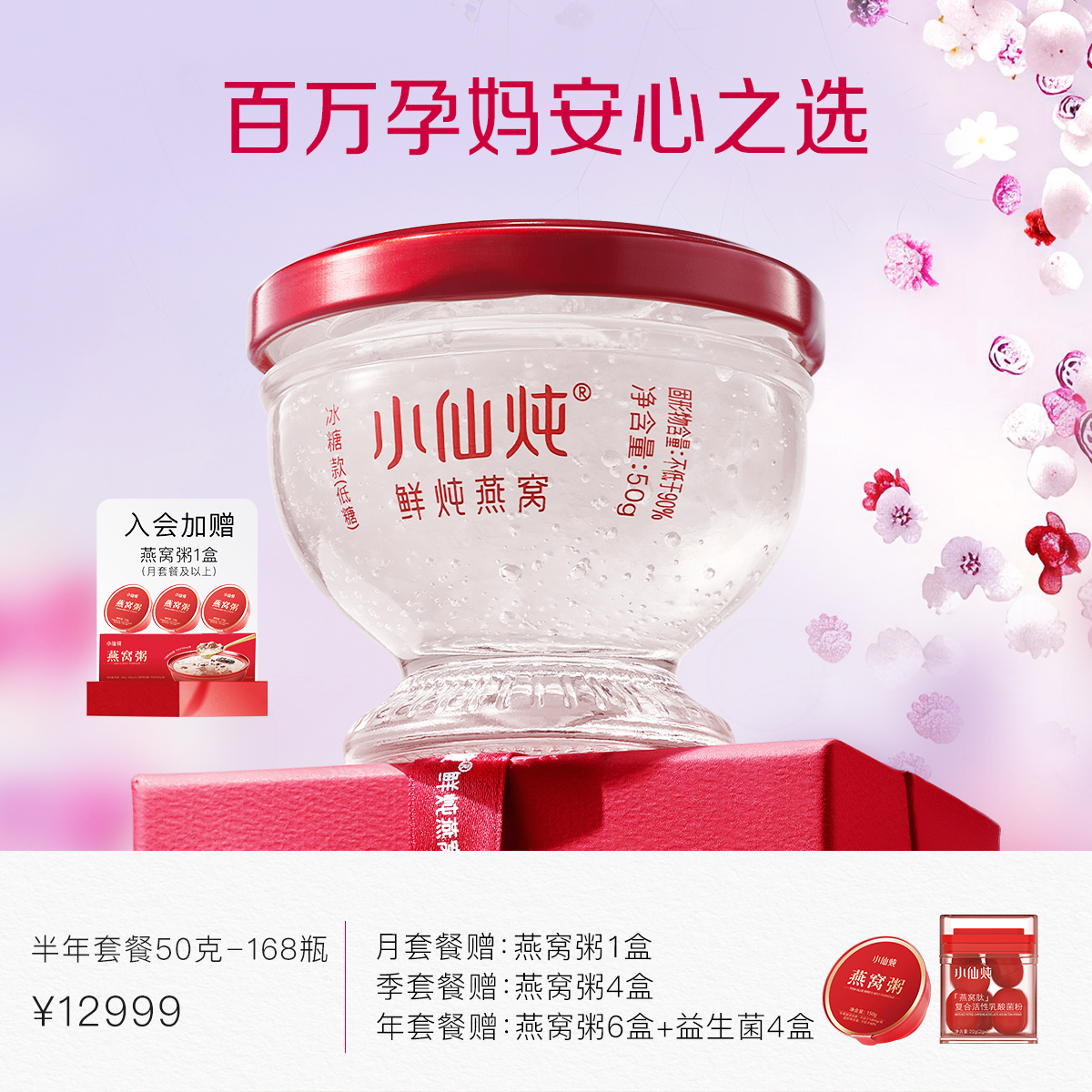 小仙炖鲜炖燕窝钻石碗半年套餐50g*168瓶 每周7瓶 冰糖/无糖款