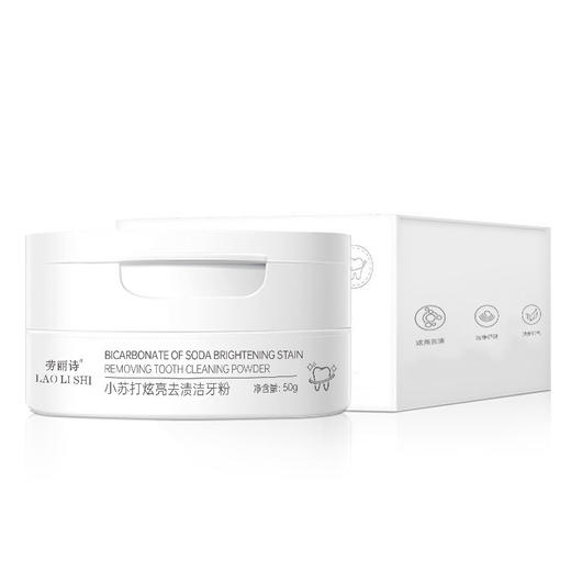 【29.9到手三瓶❗️小苏打炫亮去渍洁牙粉】闪亮迷人从“齿”开始，360度覆盖，清洁牙缝，丰富泡沫清洁死角，清新口气清洁洗牙洁牙粉 商品图3