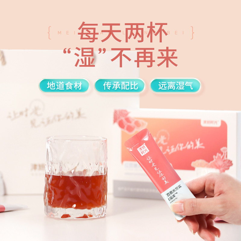 红豆薏米芡实速溶冲饮