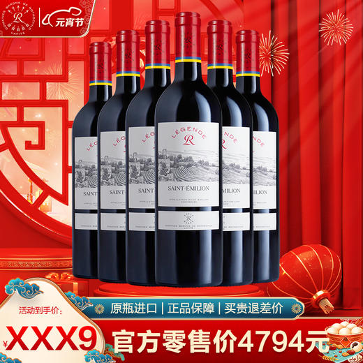 【马年开工大吉】拉菲圣爱美乐*2瓶送双支礼盒*1个//拉菲圣爱美乐*6瓶 商品图1