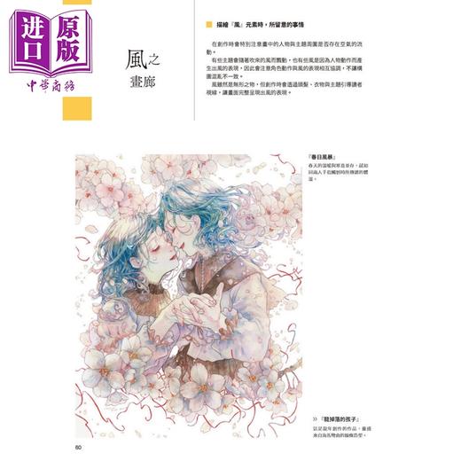 预售 【中商原版】芦屋マキ作品集&插画制作教学 港台艺术原版 芦屋maki 北星出版 商品图2