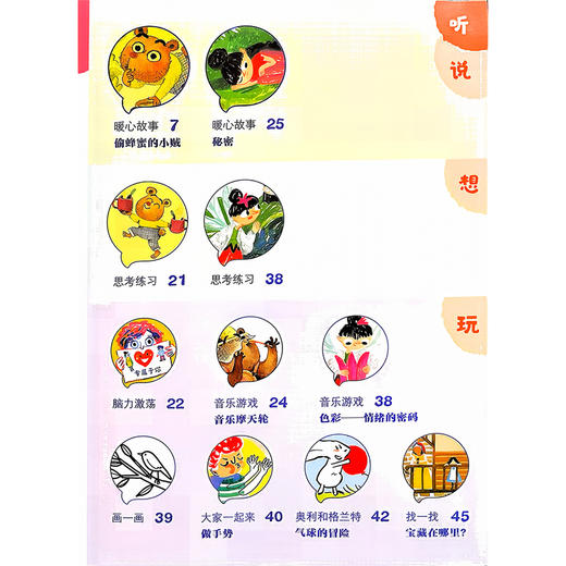 给孩子的心灵音乐美育绘本 秘密 卡琳.赫希柏格 配有情绪卡片及讲义指导家长帮助孩子共同解决不良情绪的心理问题 人民卫生出版社 商品图2