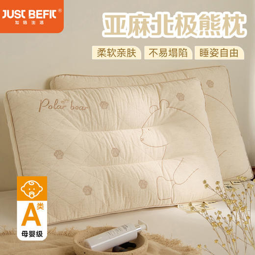 【品牌直发】加倍生活 亚麻北极熊枕 棉麻绣花小熊枕头 成人立体亚麻枕芯  枕头枕芯 商品图0