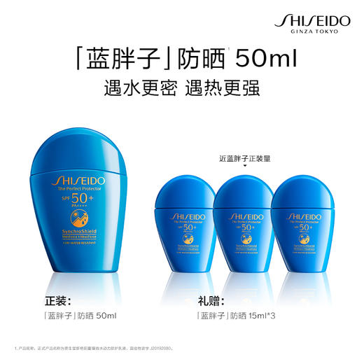 【1F】资生堂活动套装：新艳阳夏臻效水动力防晒乳液50ml 商品图1