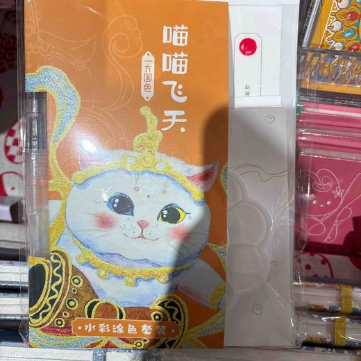 "飞乐鸟*CGS06-48-GFT一方国色 水彩涂色套装 喵喵飞天130*180mm 线稿120*126 6张/套" 商品图0