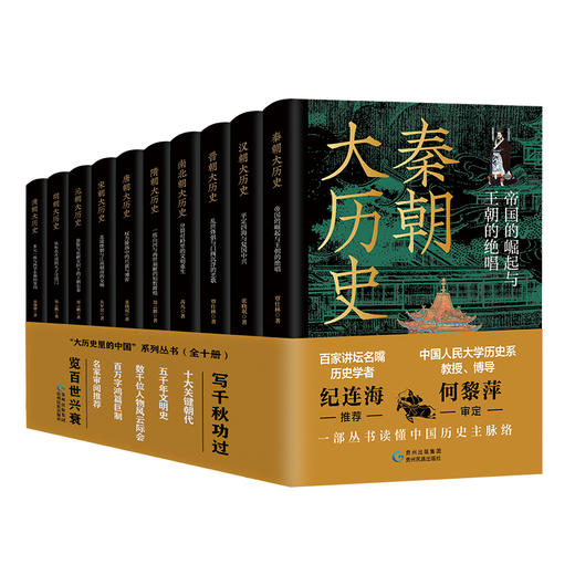 大历史里的中国系列丛书(全十册) 商品图2