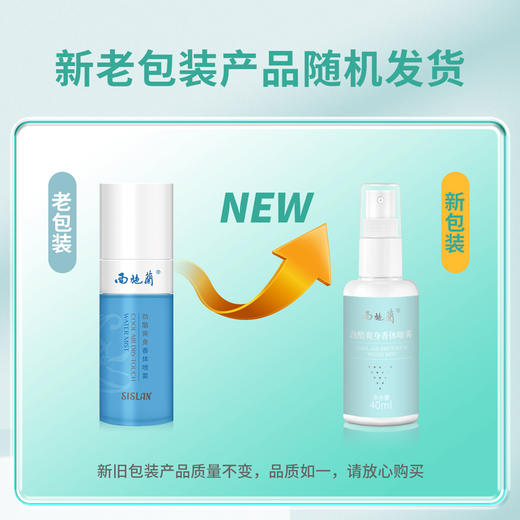 西施兰劲酷爽身香体喷雾40ml止汗露改善异味狐味汗味 商品图5