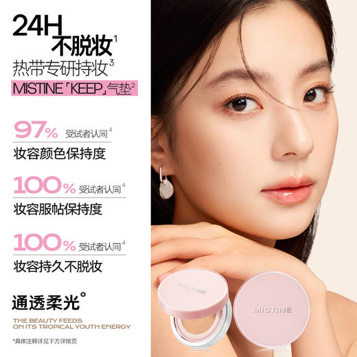 MISTINE蜜丝婷KEEP气垫干皮混油遮瑕控油持妆服帖  保湿持久不易暗沉热卖 商品图3