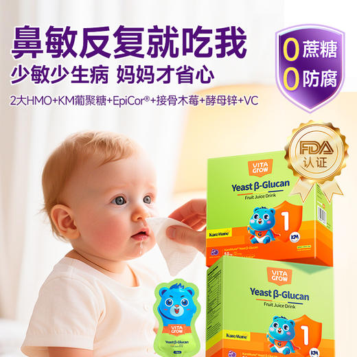 【幼龄强护盾 断奶不焦虑！】Vita Grow 唯他瑞 酵母舒敏饮葡聚糖 葡聚糖初护饮1阶 免疫力儿童婴幼儿液体 30条/盒 商品图0