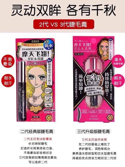 KISS ME奇士美kissme第二代/三代防水睫毛膏睫毛纤长打底膏新款 商品图2