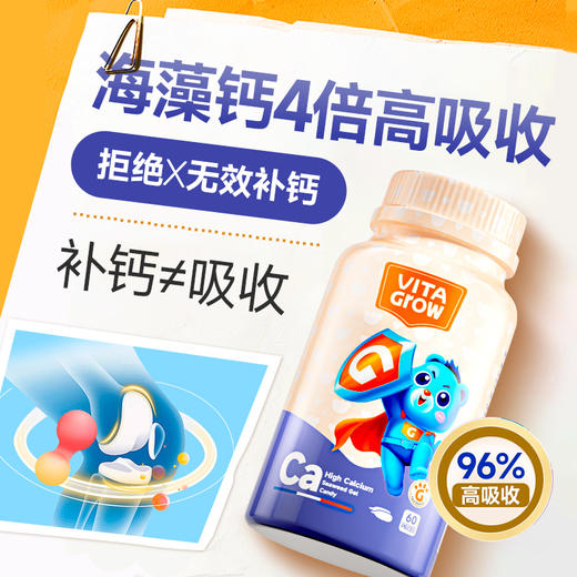 【成长关键期 好吸收“蹭蹭”高】VITA Grow 婴幼儿海藻钙软胶囊 60粒/瓶 液体海藻钙 好吸收 轻松蹭蹭高（效期至2026-06-27/2027-01-04） 商品图0