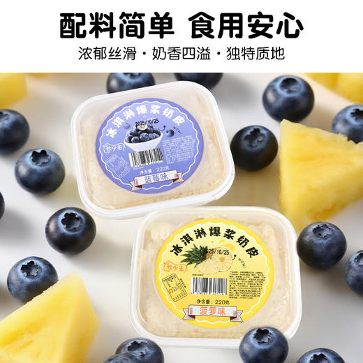 【一口爆浆❗️冰激凌鲜奶皮子】甄选品质原料制作，奶味浓郁越嚼越香，果味清新双重口味，蓝莓与菠萝双味可选，内蒙古手工果粒奶皮子即食奶干奶酪千层奶皮L-d 商品图2