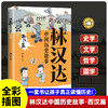 林汉达中国历史故事 西汉篇 商品缩略图0