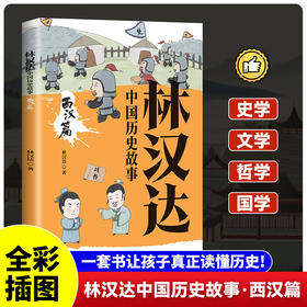 林汉达中国历史故事 西汉篇