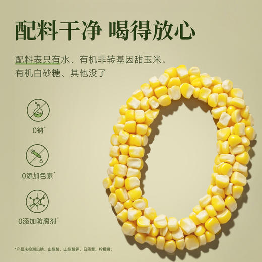 【六养】有机玉米汁3.0升级版低糖高膳食纤维 230g*8 商品图2