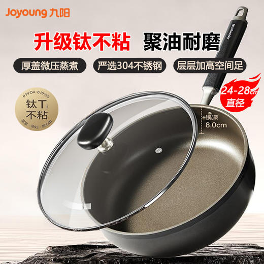 九阳岩钛不粘深煎锅平底锅含钛聚油不粘锅家用煎牛排早餐煎蛋炒锅 商品图0