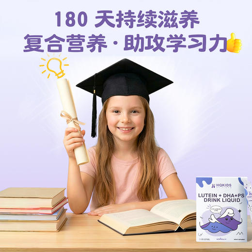 【大南南专属】新西兰HighQ儿童眼脑组合 | 高浓度藻油DHA600mg  叶黄素水剂 商品图4