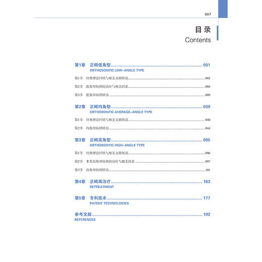 口腔正畸不同垂直骨面型临床病例解析 祝东波 主编 内容涵盖实用临床正畸固定矫治技术病例 9787559144454 辽宁科学技术出版社 商品图3