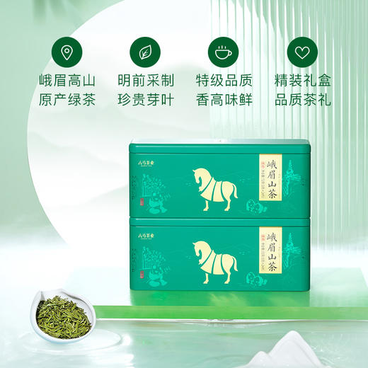 【2026年春茶】八马茶业丨峨眉山茶·茗作1280系列绿茶茶叶144g 商品图1