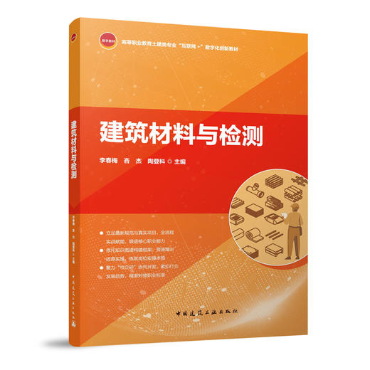 建筑材料与检测 商品图0