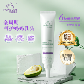 宝莉佳儿妈妈乳头膏缓解皲裂准孕妇乳房干裂葡聚糖舒缓膏非羊脂膏