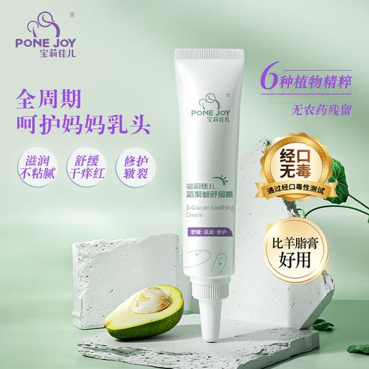 宝莉佳儿妈妈乳头膏缓解皲裂准孕妇乳房干裂葡聚糖舒缓膏非羊脂膏 商品图0
