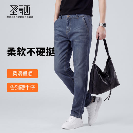 【含莱赛尔]圣得西柔滑垂顺牛仔裤男款2026新款春季修身百搭长裤 商品图1