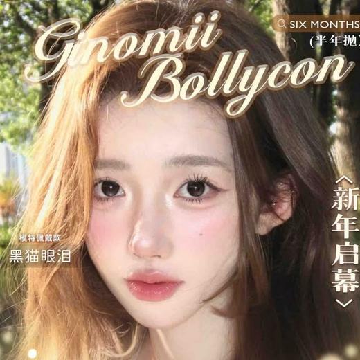 【套餐活动】Ginomii&Bollycon半年抛联名福利活动/半年抛 商品图0