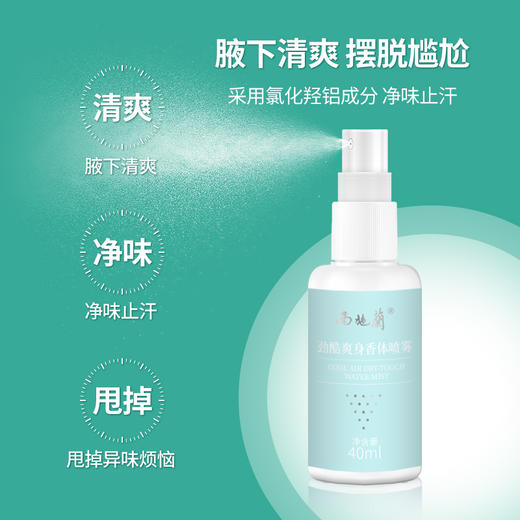 西施兰劲酷爽身香体喷雾40ml止汗露改善异味狐味汗味 商品图2