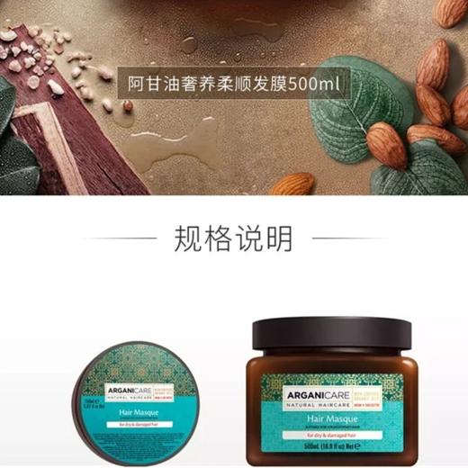 ARGANICARE阿甘可修护精油发膜正品补水顺滑柔顺修复干枯烫染毛躁效期27年2月 商品图3