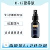 海外 METHYL B-12 B-12营养液 商品缩略图0